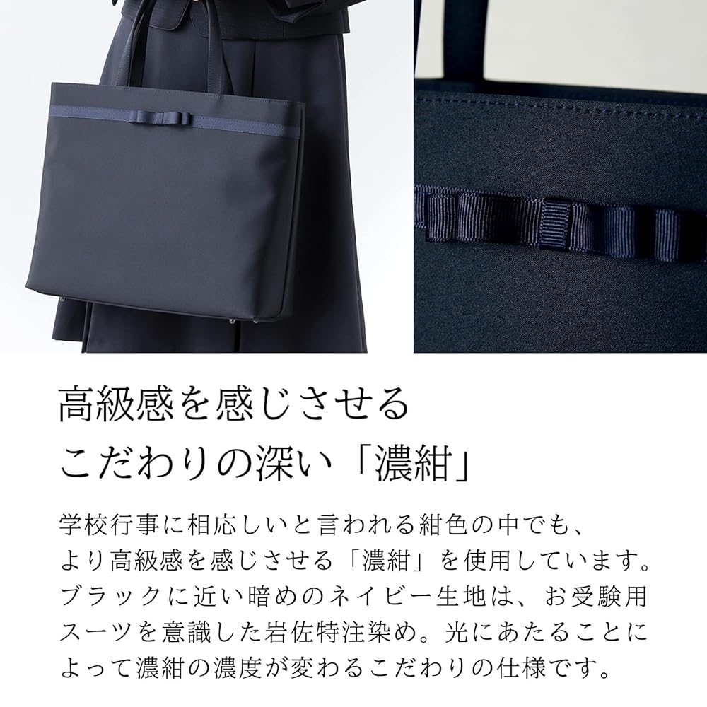 Amazon | [岩佐] [イワサ] お受験 学校行事 トートバッグ A4対応